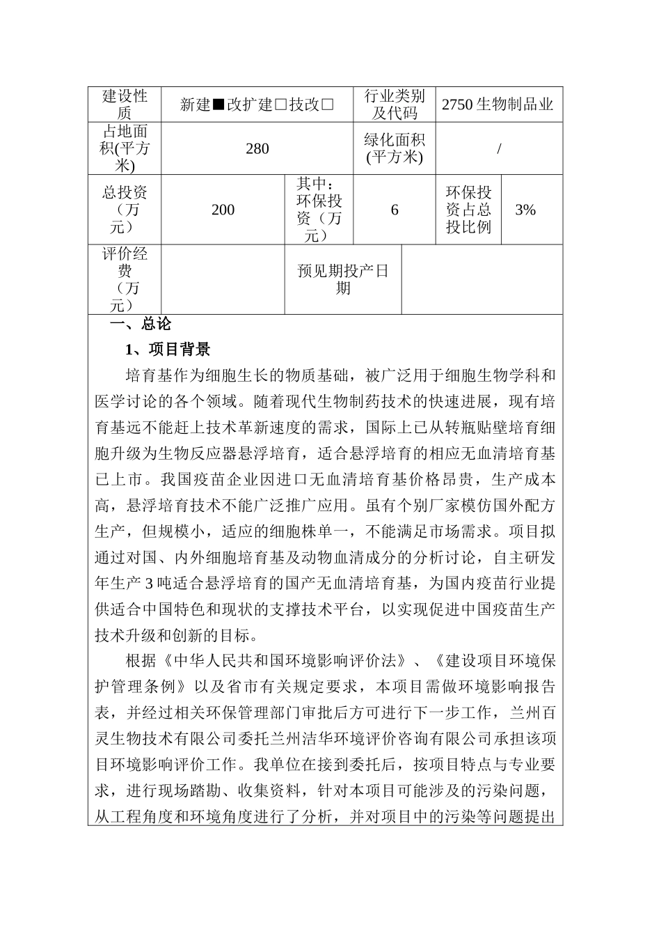 年产3吨动物细胞培养用培养基的中试项目环境影响报告_第3页