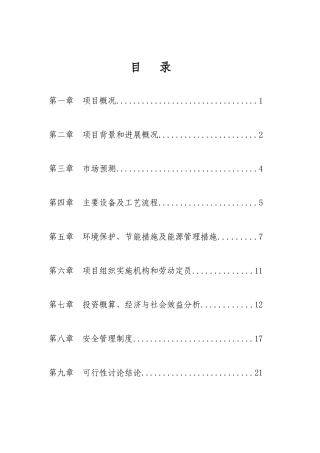 年产40-60万m3商品混凝土生产线项目建议书