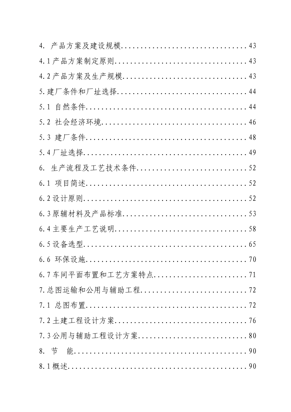 年产40000吨镁合金及系列产品生产线可行性研究报告_第2页