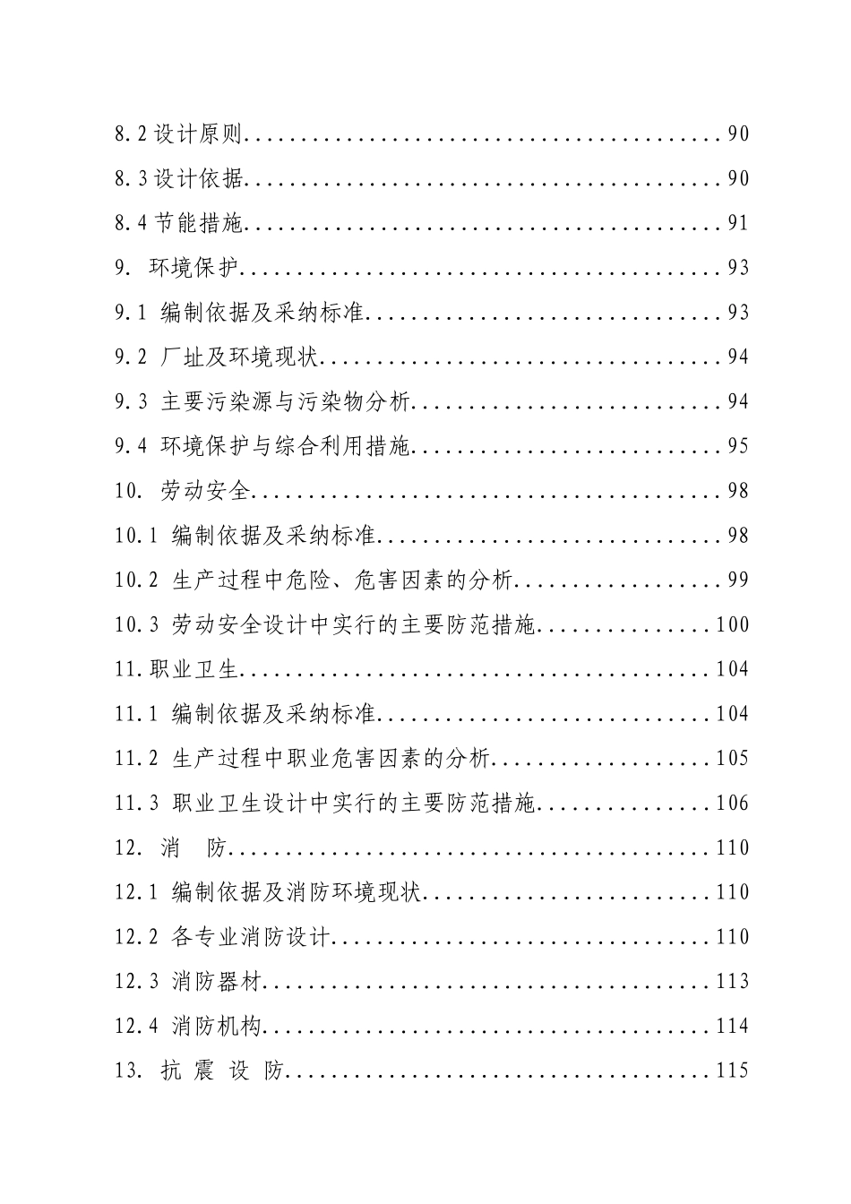 年产40000吨镁合金及系列产品生产线可行性研究报告_第3页
