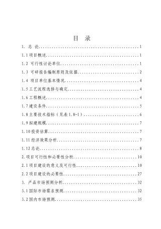 年产40000吨镁合金及系列产品生产线可行性研究报告