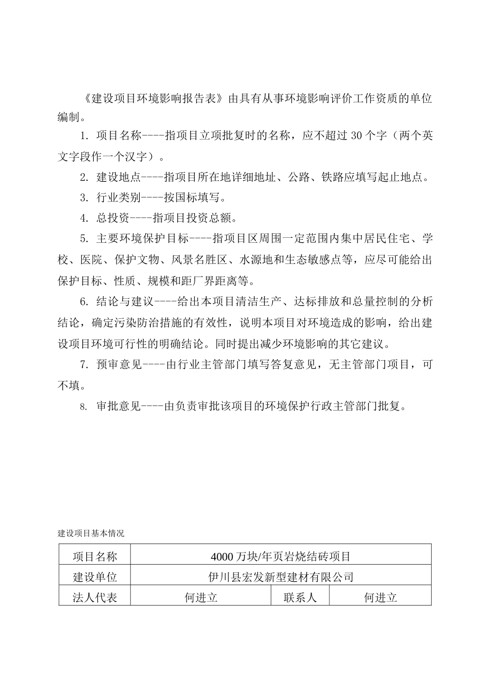 年产4000万块页岩烧结砖项目环境评估报告_第3页