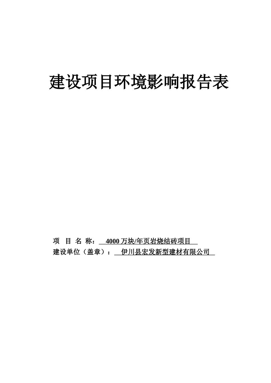 年产4000万块页岩烧结砖项目环评报告_第2页
