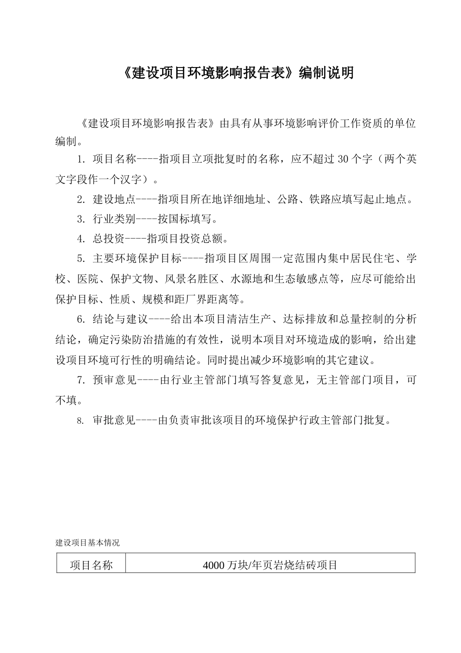 年产4000万块页岩烧结砖项目环评报告_第3页