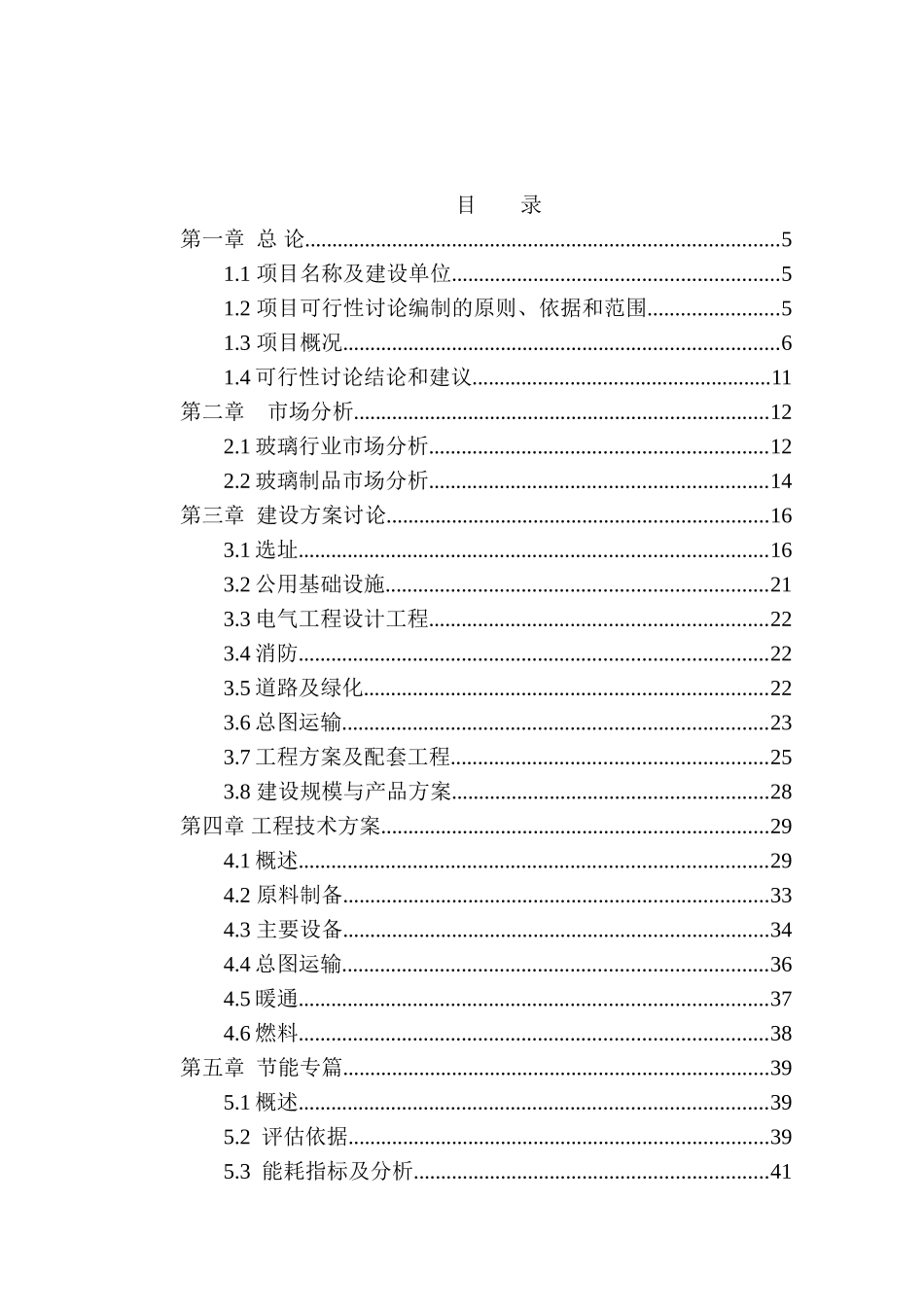 年产4000万套日用玻璃制品建设项目可行性研究报告_第3页