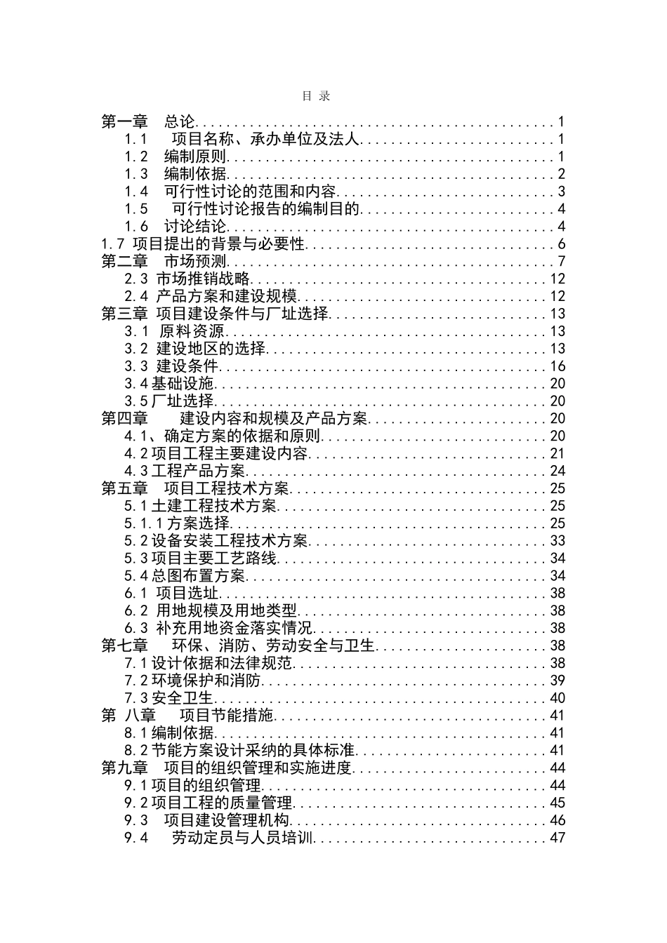 年产4000台套不锈钢橱柜项目可行性研究报告-优秀甲级资质可行性研究报告_第1页
