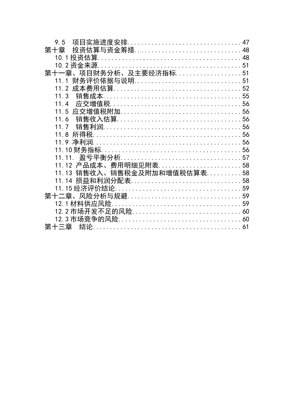 年产4000台套不锈钢橱柜项目可行性研究报告-优秀甲级资质可行性研究报告_第2页