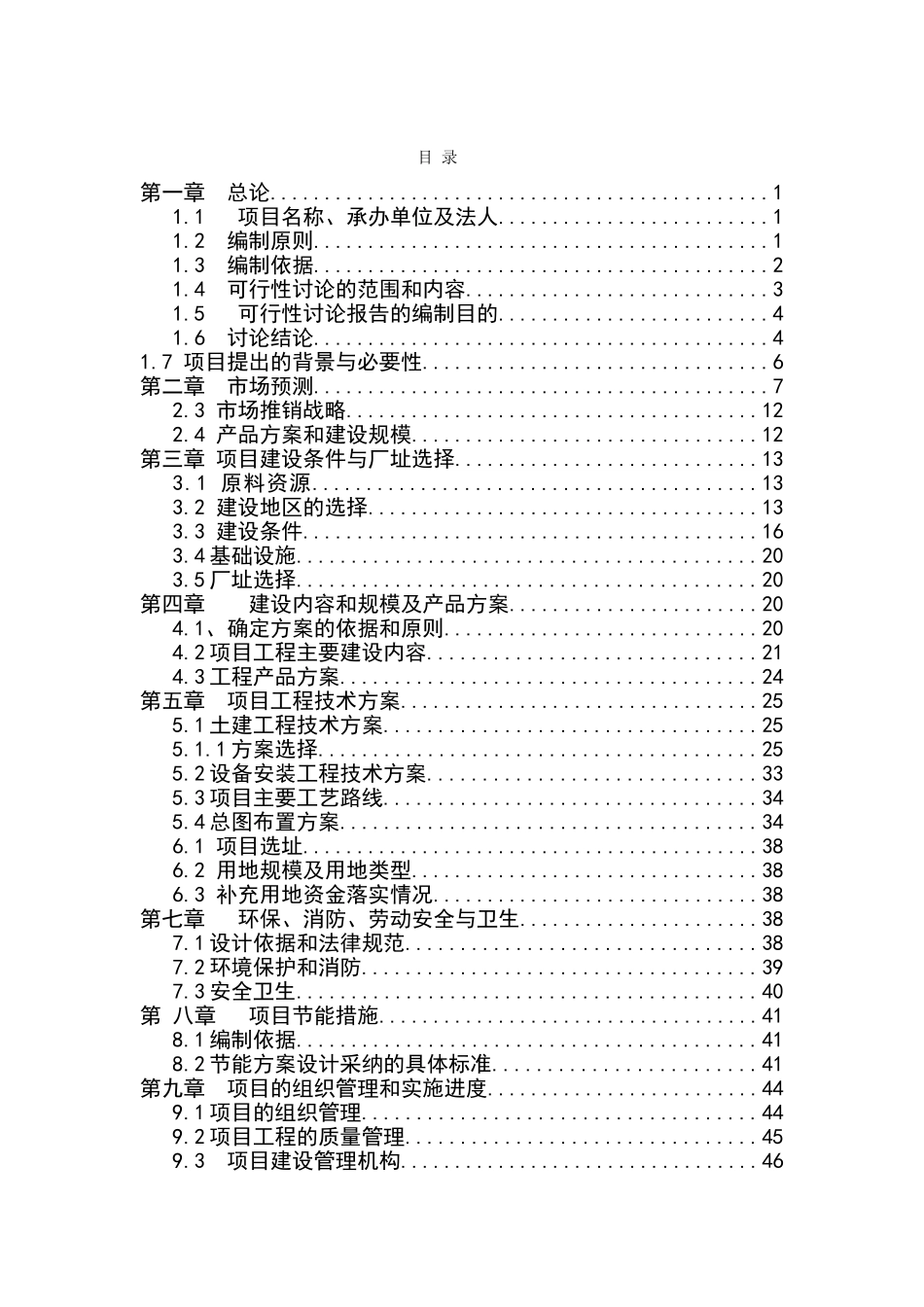 年产4000台套不锈钢橱柜项目可行性研究报告书-优秀甲级资质可行性研究报告书_第2页