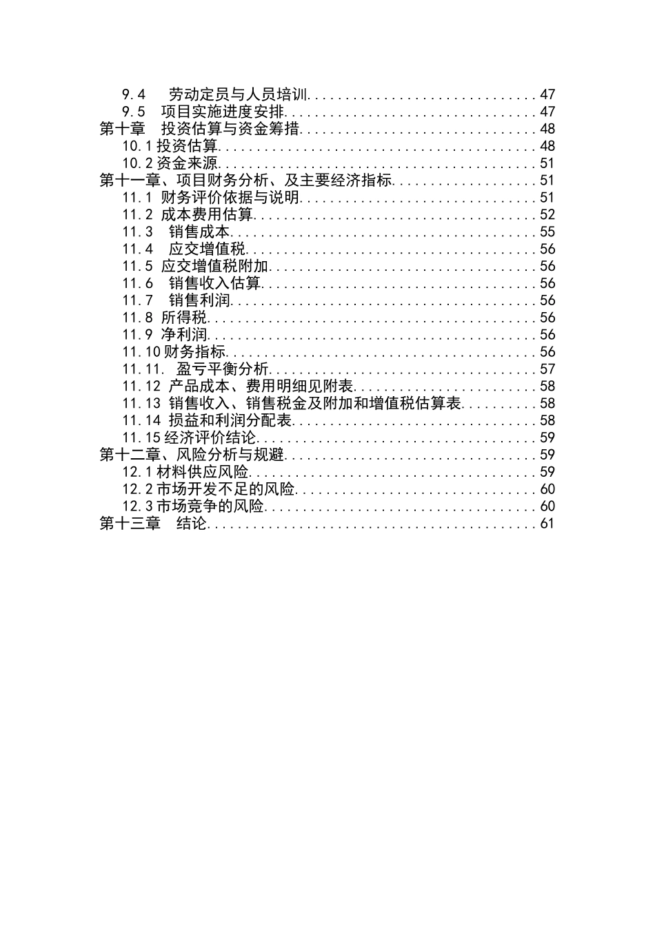年产4000台套不锈钢橱柜项目可行性研究报告书-优秀甲级资质可行性研究报告书_第3页