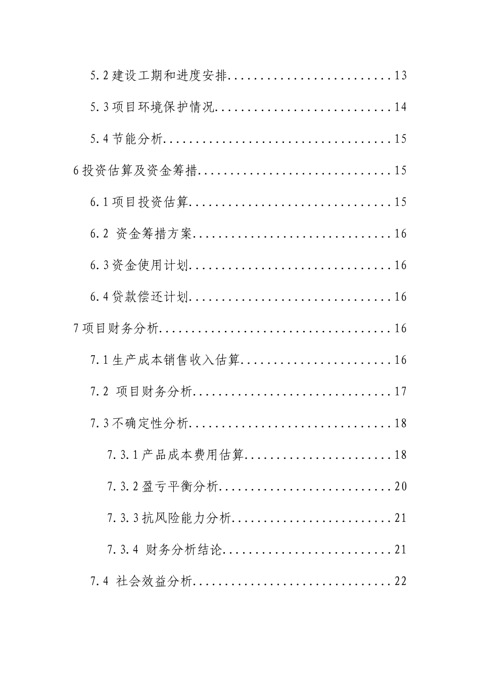 年产4000台节能自动扶梯及人行道项目可行性研究报告_第2页