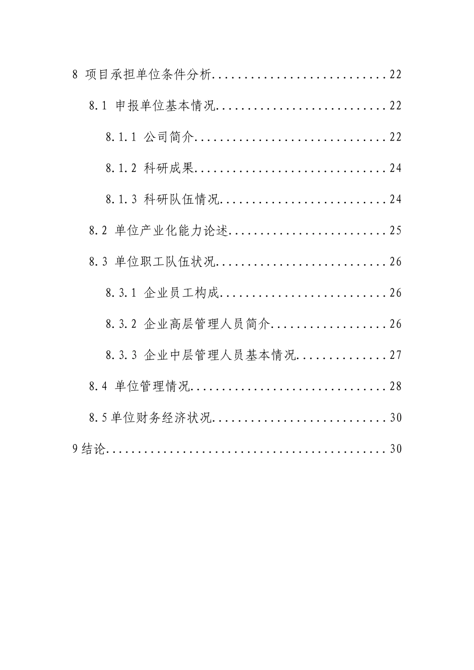 年产4000台节能自动扶梯及人行道项目可行性研究报告_第3页