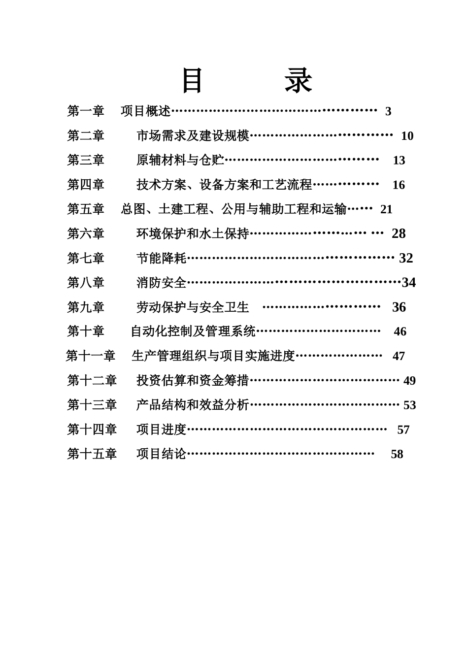 年产4000吨人造革、革基布助剂项目可行性研究报告_第2页