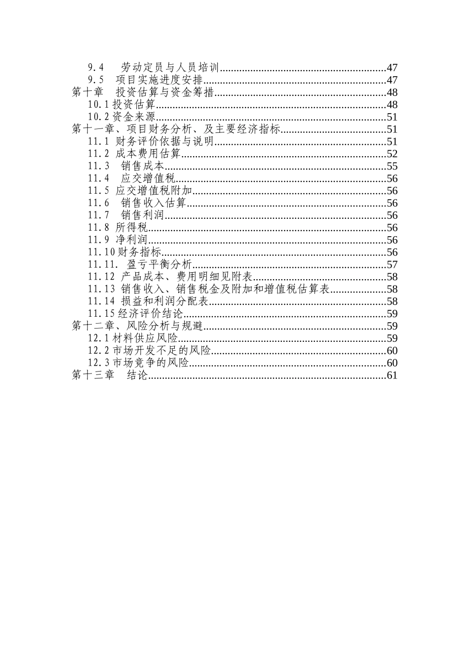 年产4000台套不锈钢橱柜项目可行性研究报告_第3页