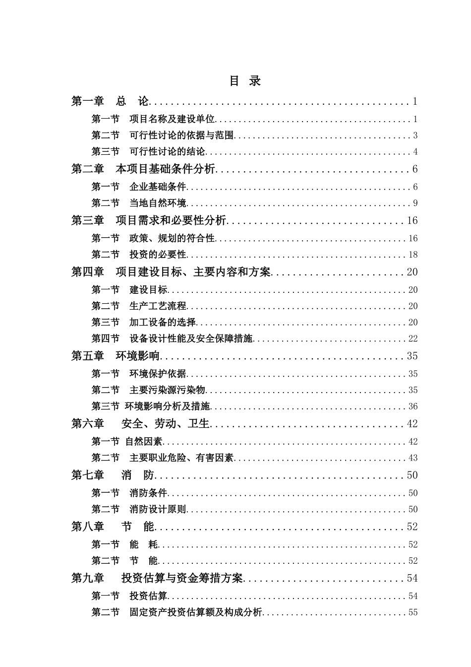 年产4000台工程起重机和年产2000台工程挖掘机生产线技改项目可行性研究报告_第2页