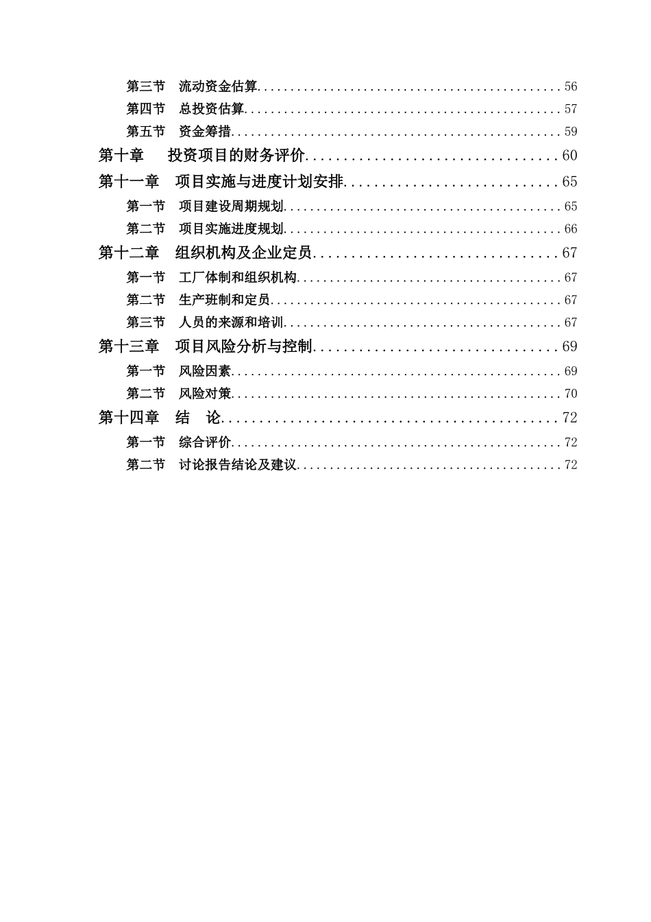 年产4000台工程起重机和年产2000台工程挖掘机生产线技改项目可行性研究报告_第3页