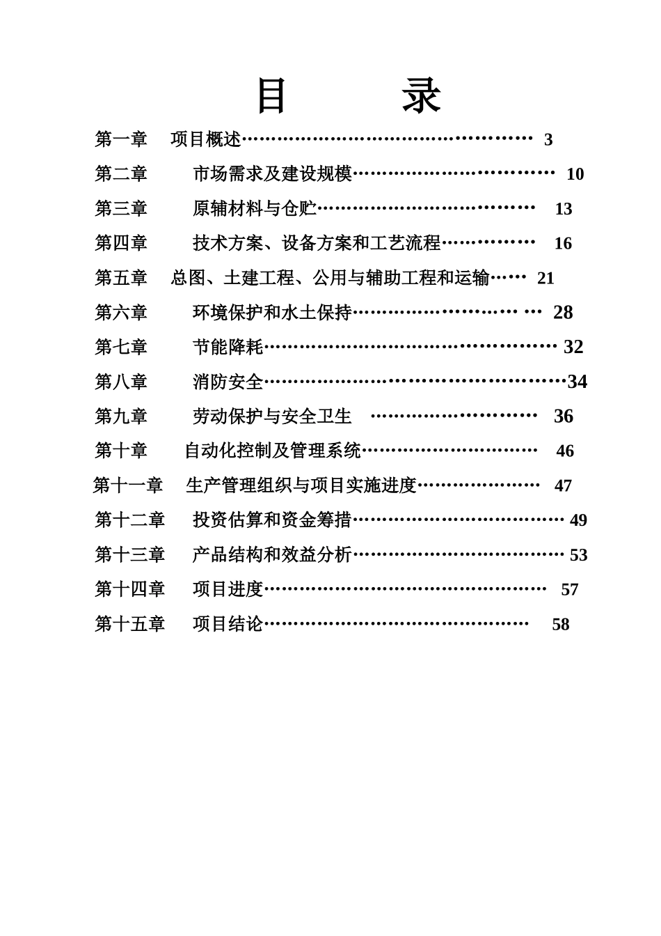 年产4000吨人造革革基布助剂生产线项目可行性研究报告_第3页