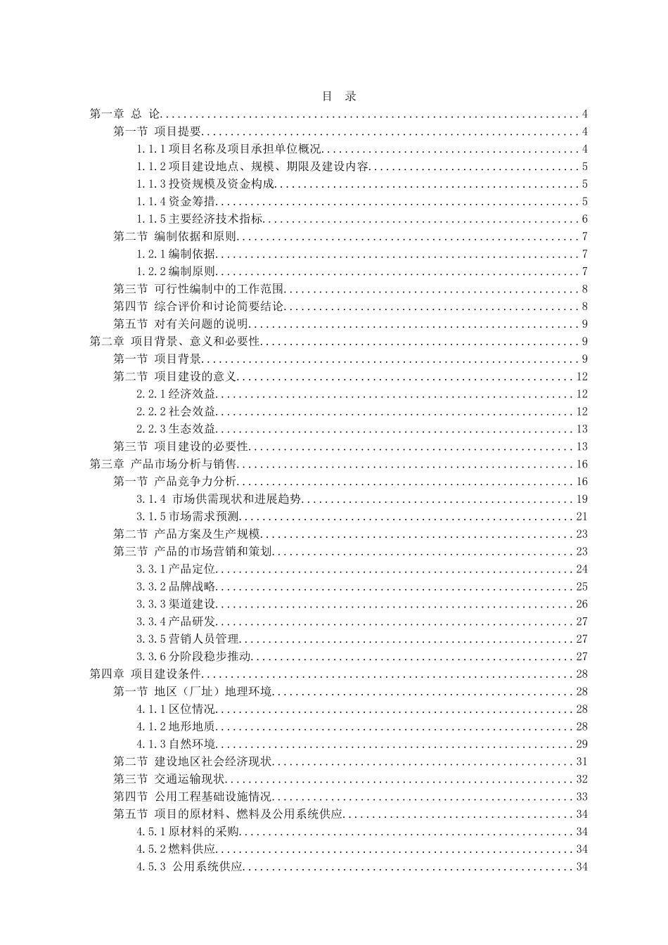 年产4000吨大米即食食品生产线可行性研究报告_第2页