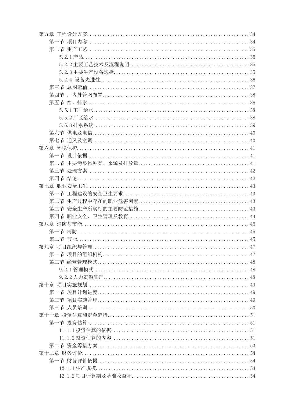 年产4000吨大米即食食品生产线可行性研究报告_第3页