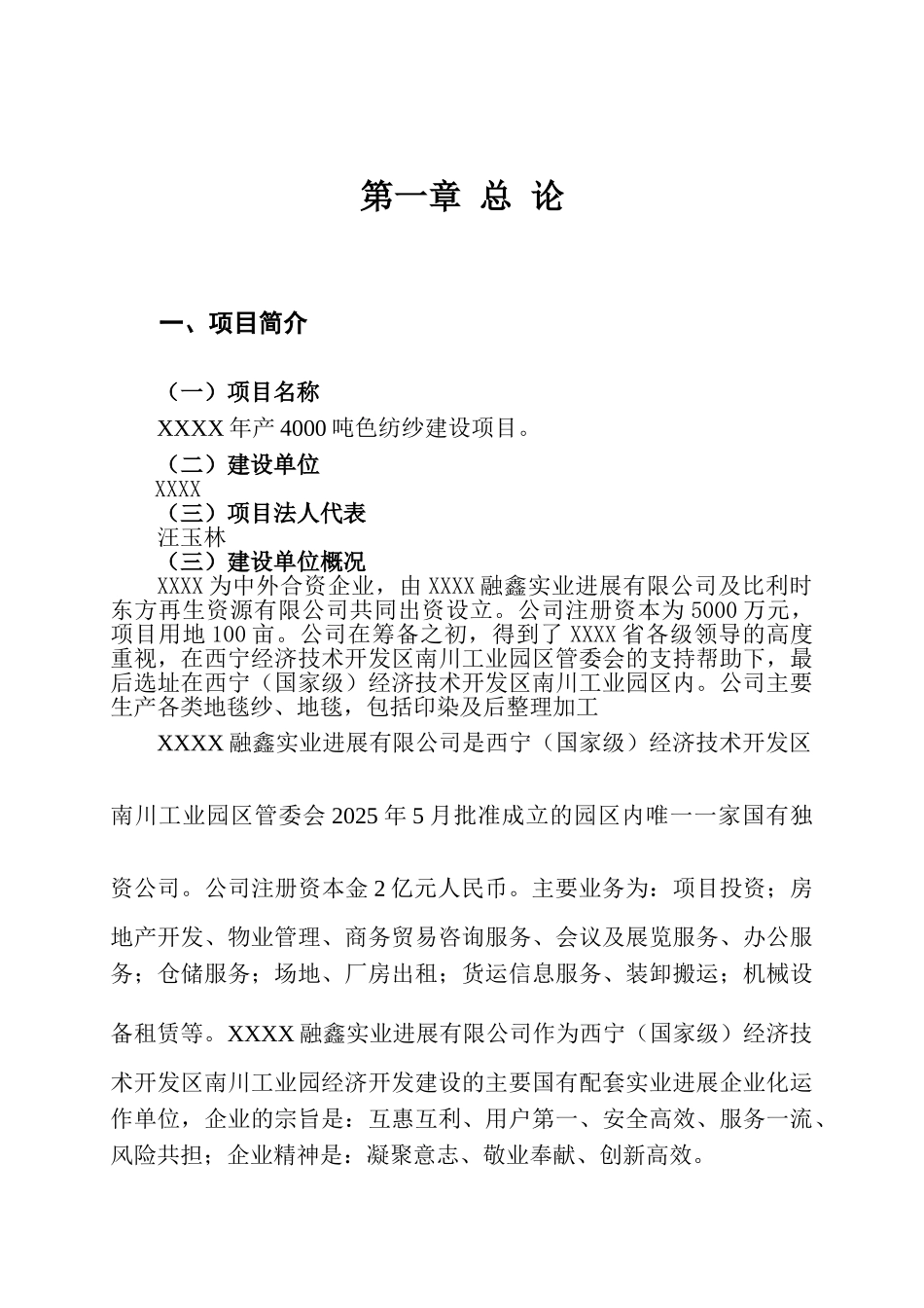年产4000吨色纺纱建设项目可行性研究报告_第2页