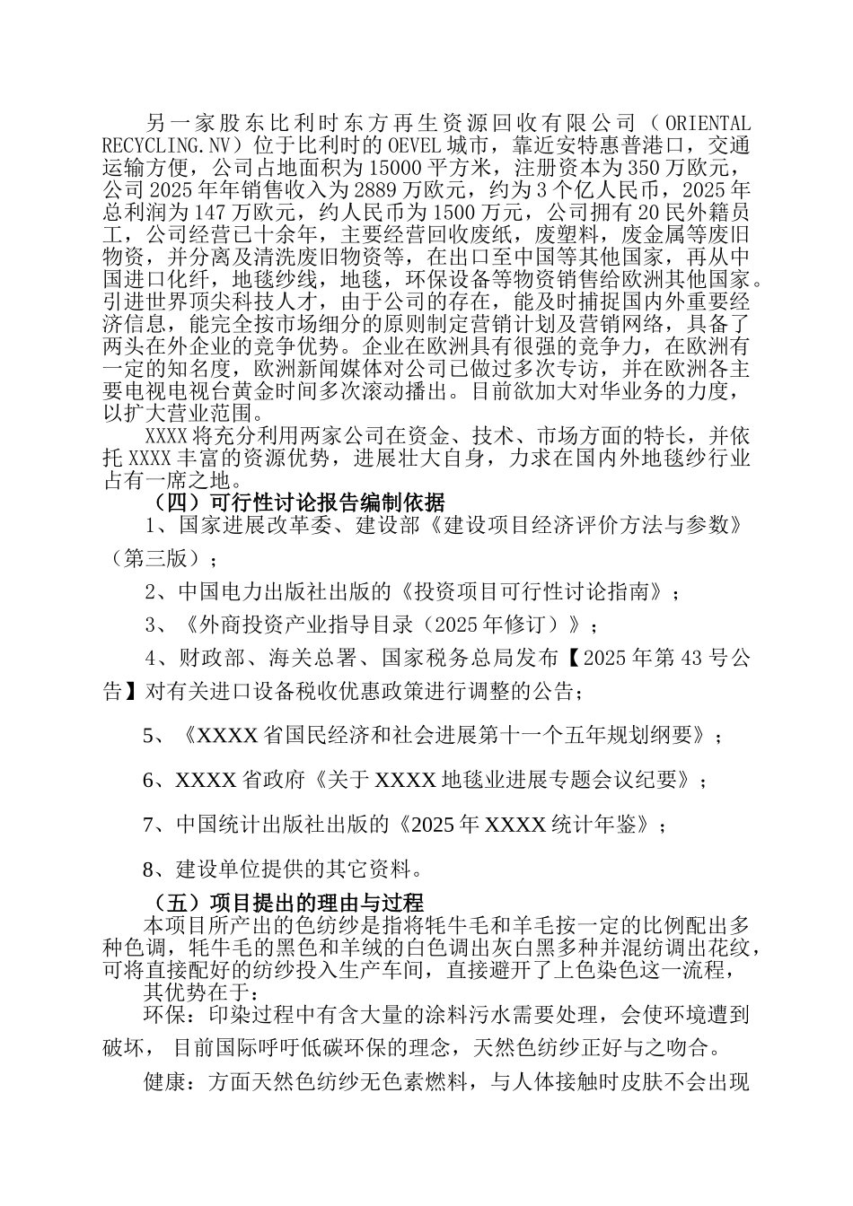 年产4000吨色纺纱建设项目可行性研究报告_第3页