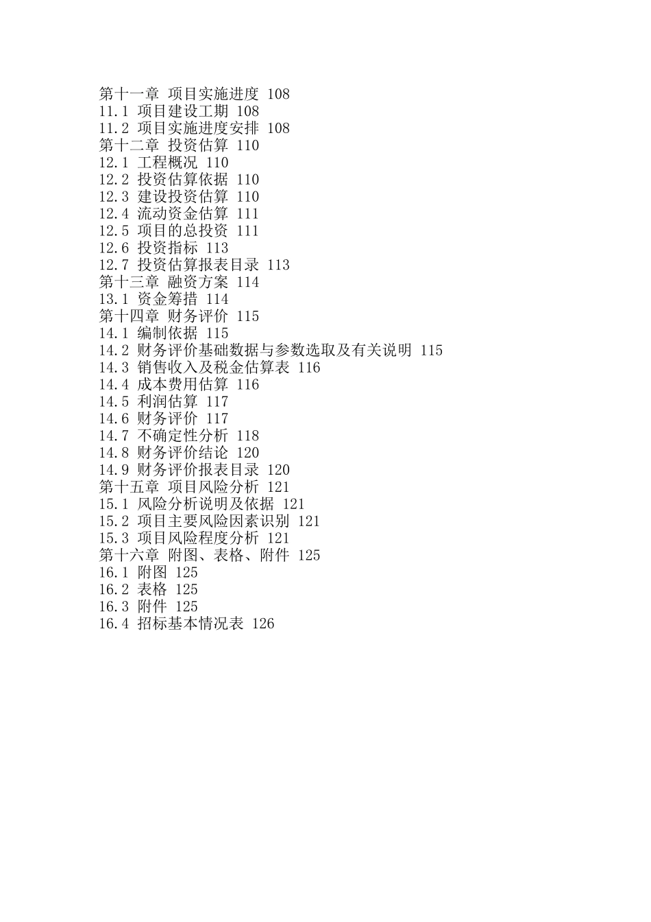 年产4000吨赤藓糖醇易地技改项目可行性研究报告_第3页
