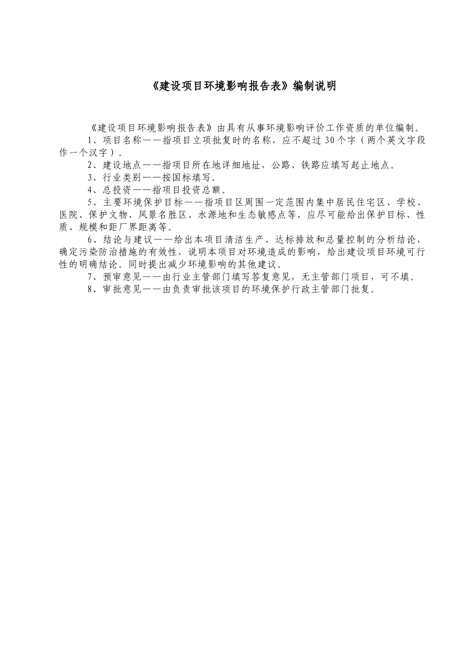 年产4000吨碳化硅微粉加工技改项目环境评估报告_第2页