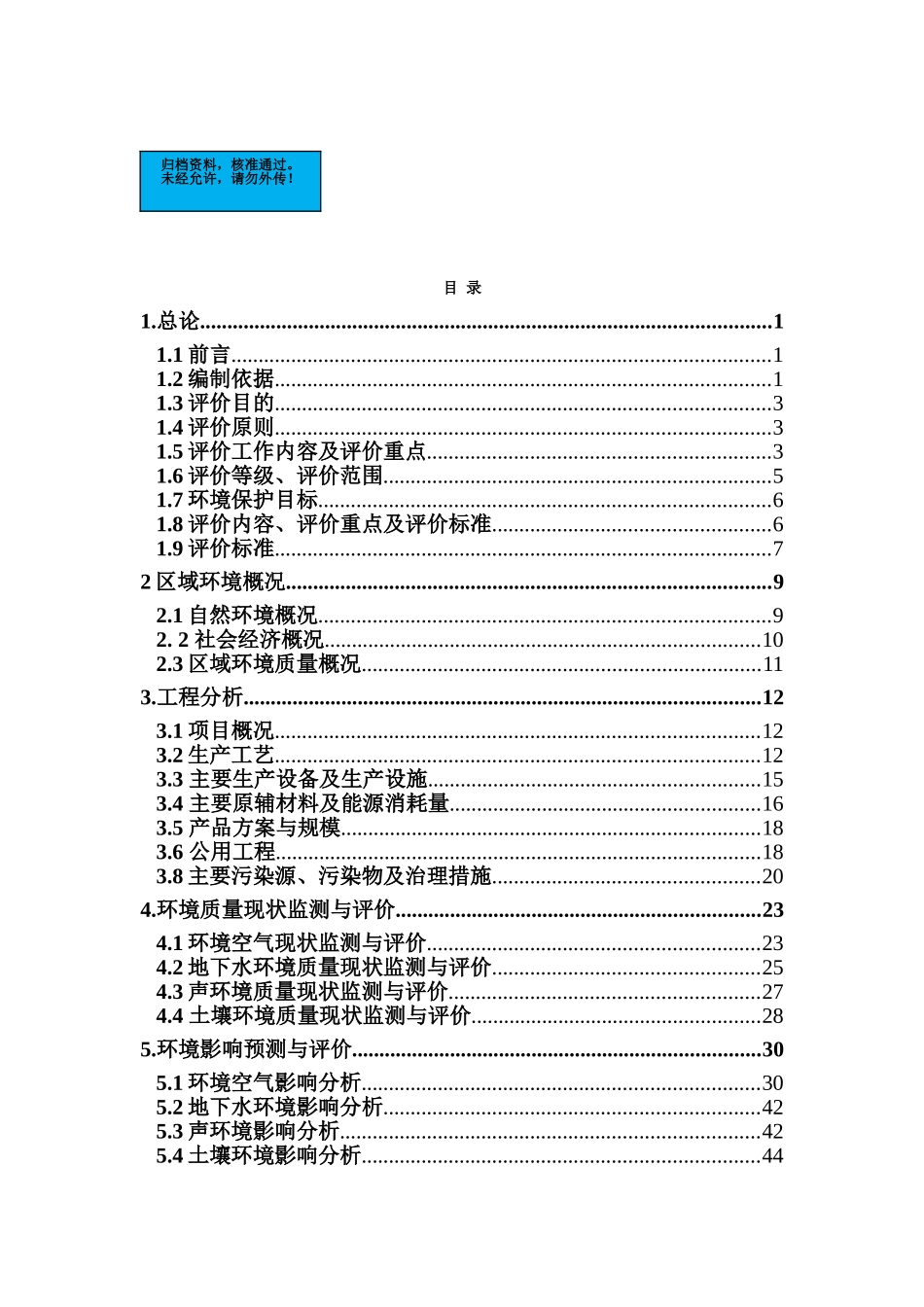 年产4000吨氧化锌项目环境影响报告书_第2页