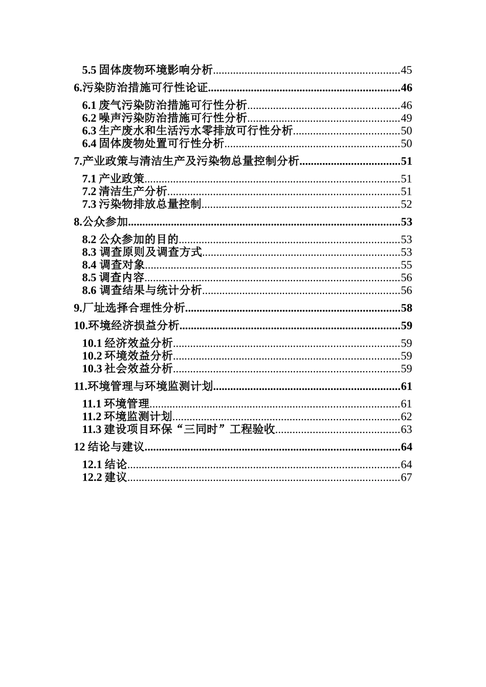 年产4000吨氧化锌项目环境影响报告书_第3页