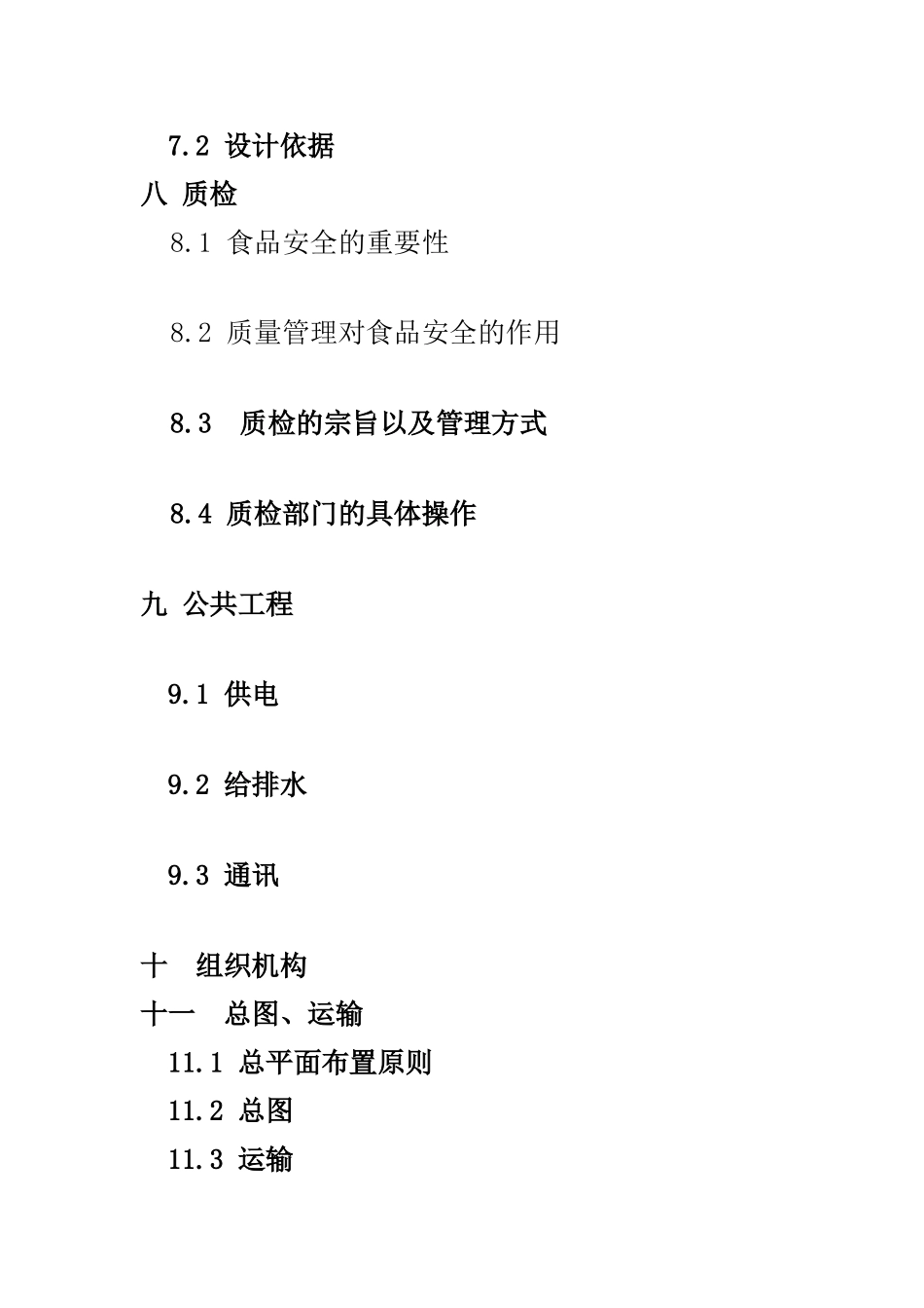 年产4000吨饮料生产项目可行性研究报告书_第3页