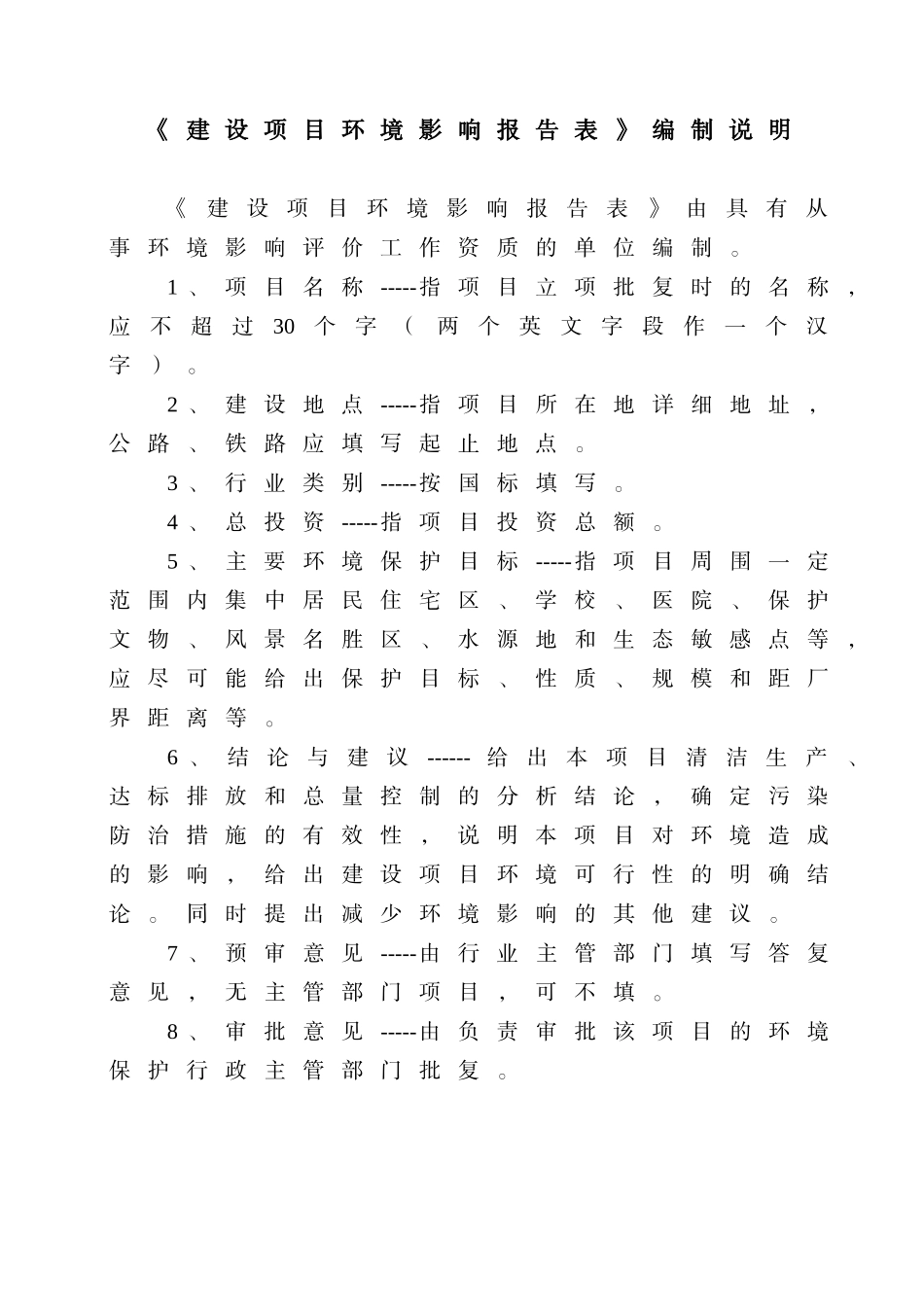 年产400万米预应力混凝土管桩项目环境评估报告书_第3页