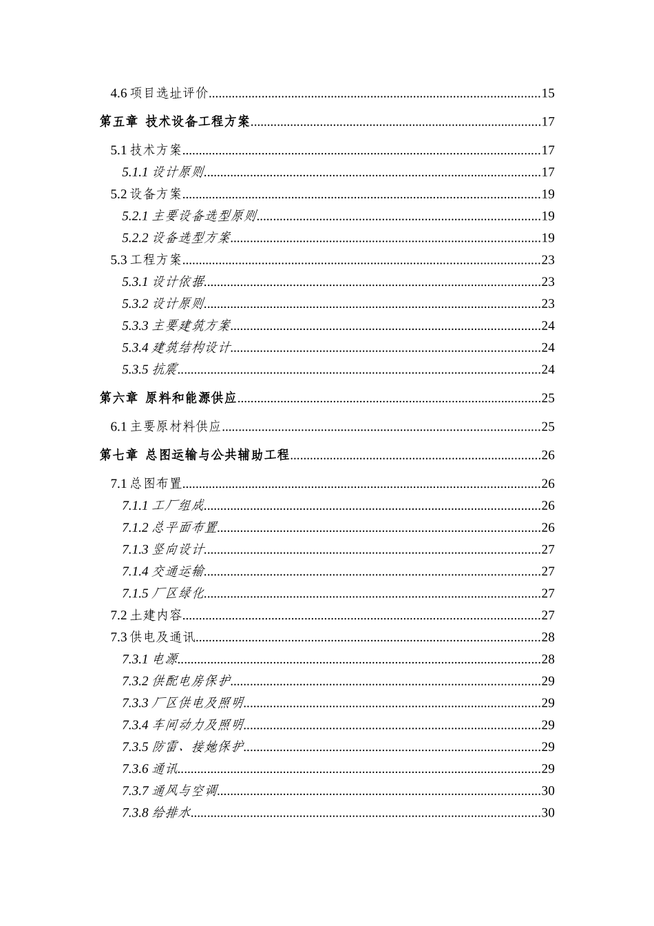 年产400万平方米建筑陶瓷生产线工程可行性研究报告_第3页