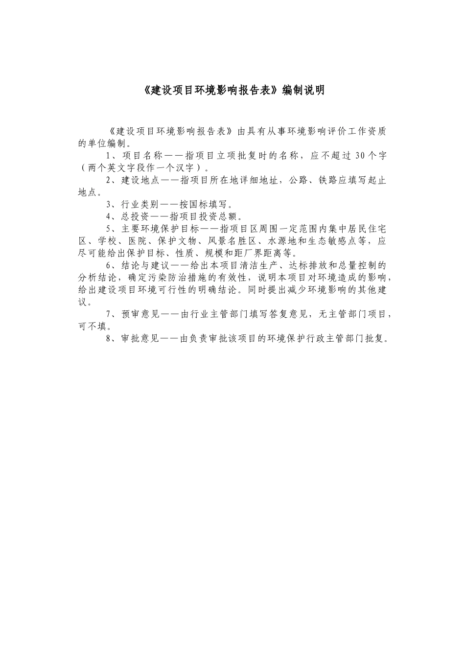 年产400吨调味品建设项目的环境评估报告书_第2页