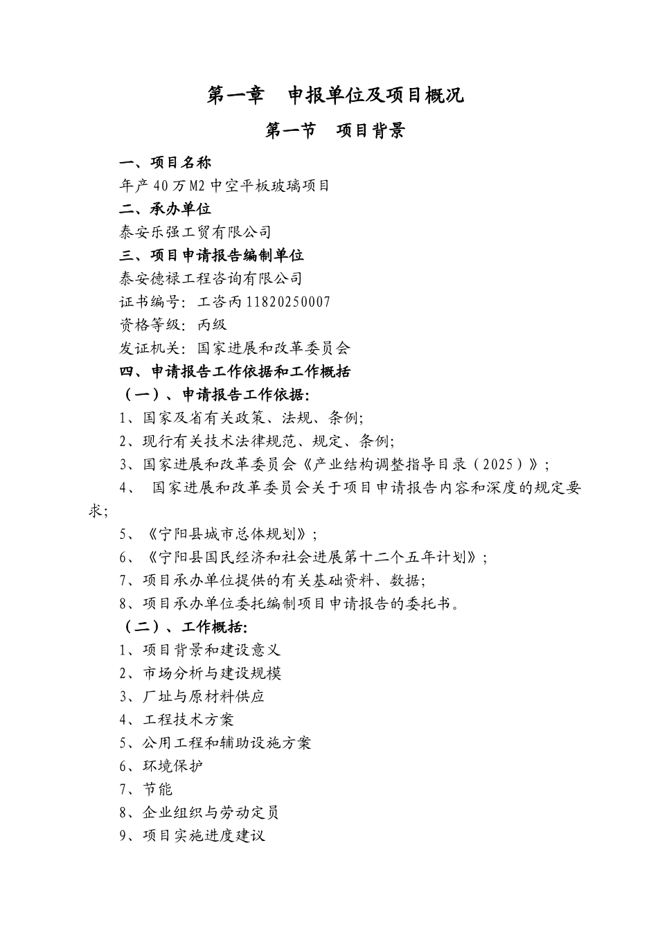 年产40万m2中空平板玻璃项目可行性研究报告_第3页