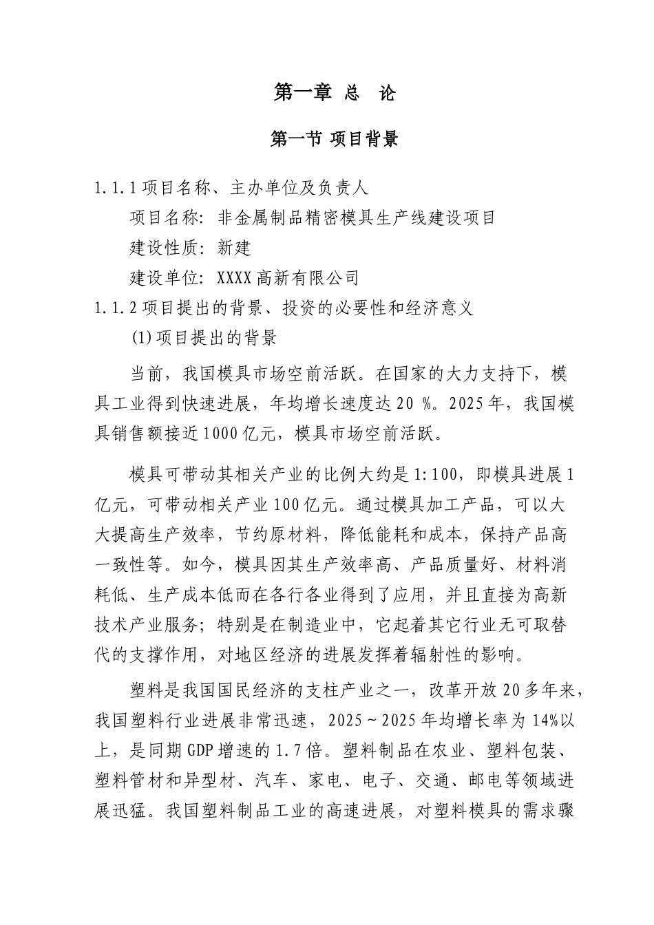 年产400套非金属制品精密模具项目建设项目可行性研究报告_第3页