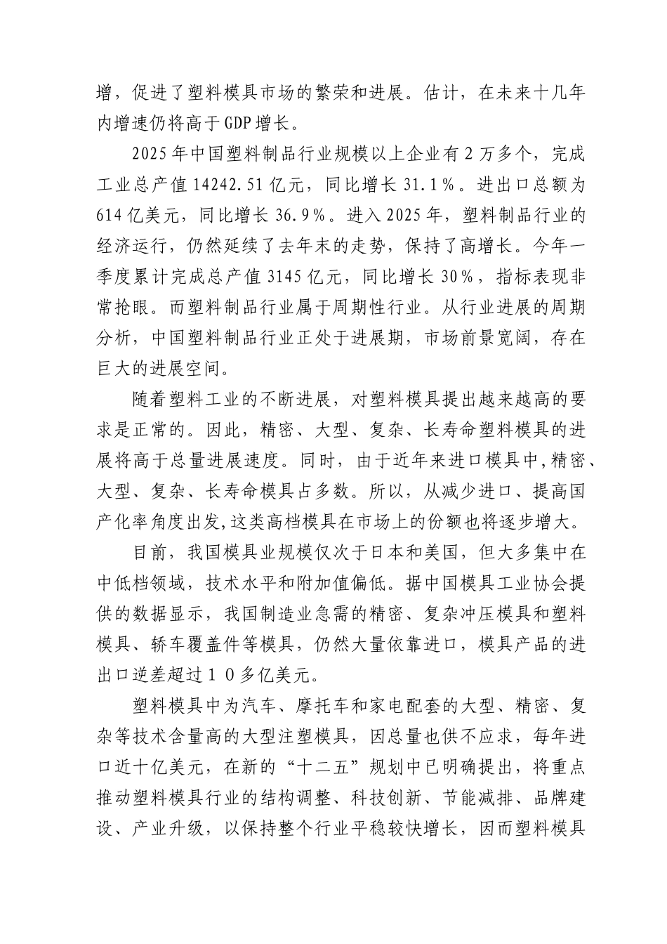 年产400套非金属制品精密模具项目可行性研究报告_第3页