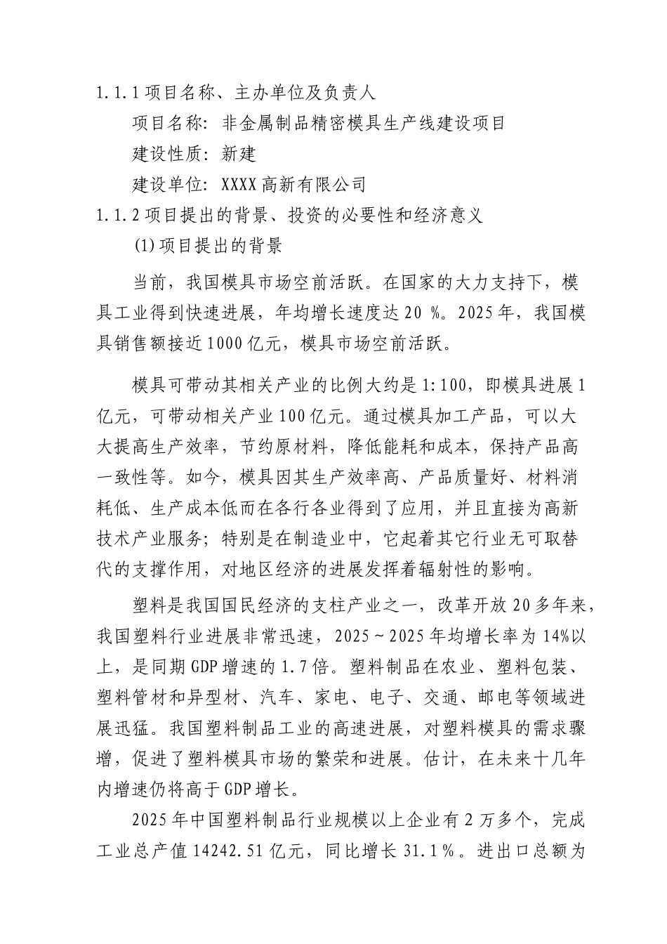 年产400套非金属制品精密模具项目可行性研究报告书_第3页
