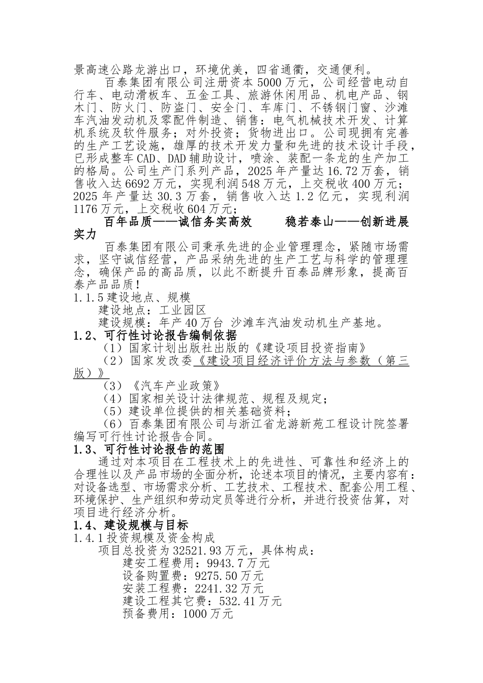 年产40万台汽油发动机建设项目可行性研究报告_第3页