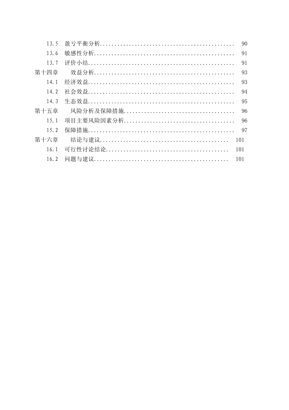 年产40200吨硅胶项目可行性研究报告_第3页