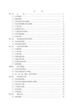 年产40200吨硅胶项目可行性研究报告