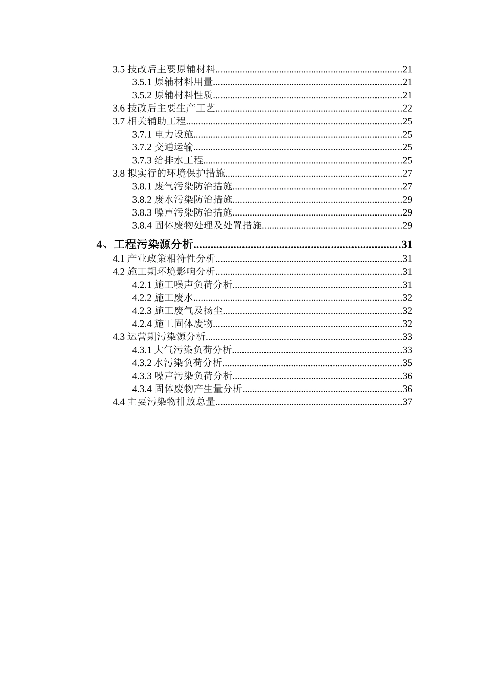 年产40万吨富锰渣技改项目环境评估报告书_第3页