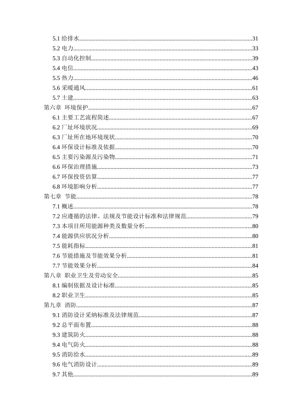 年产40万吨化工原料级和40万吨阻燃级氢氧化铝项目可行性研究报告_第3页