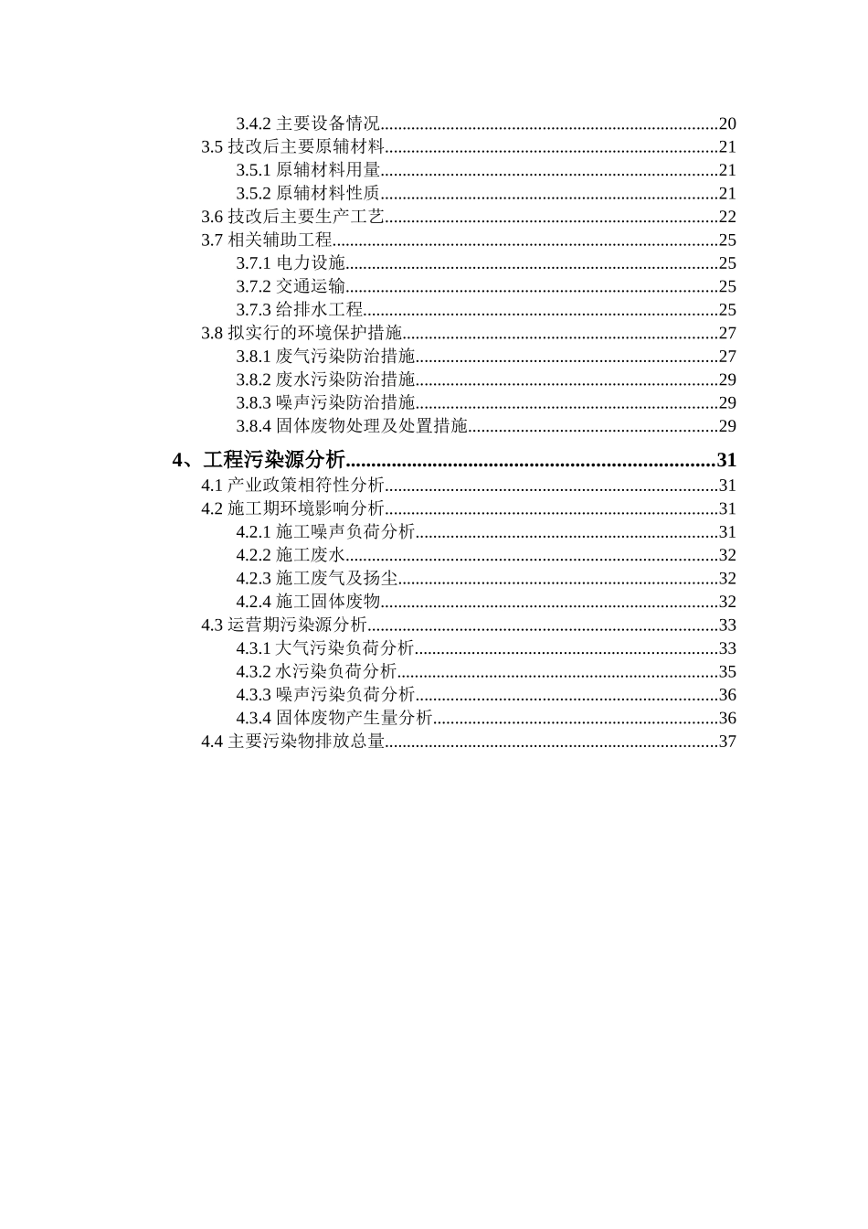 年产40万吨富锰渣技改项目的环境评估报告书_第3页