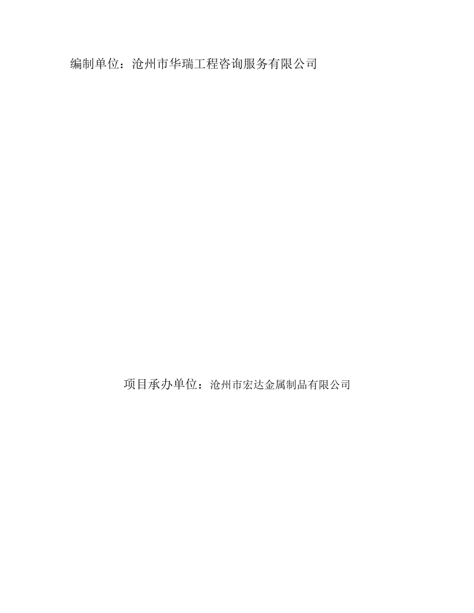 年产40万吨热镀锌板带项目节能评估报告_第3页