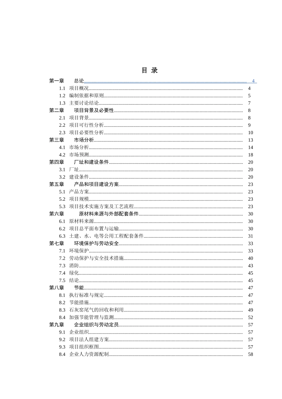 年产40万吨环保型石灰窑建设项目可行性研究报告_第2页