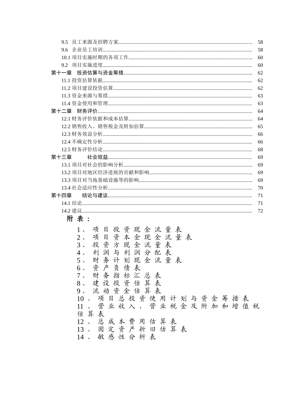 年产40万吨环保型石灰窑建设项目可行性研究报告_第3页