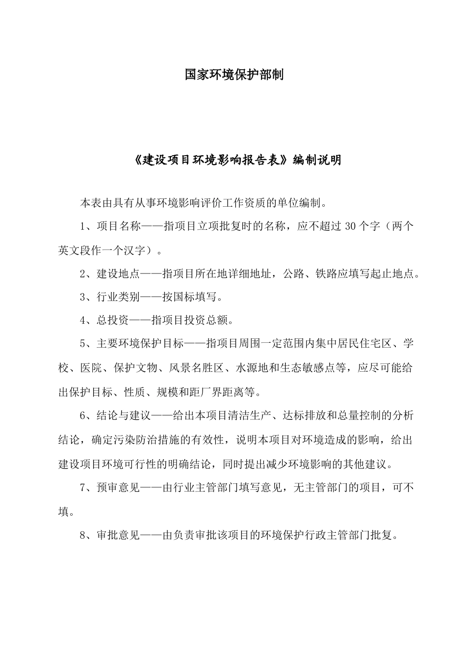 年产40万方商品混凝土项目环境评估报告_第3页