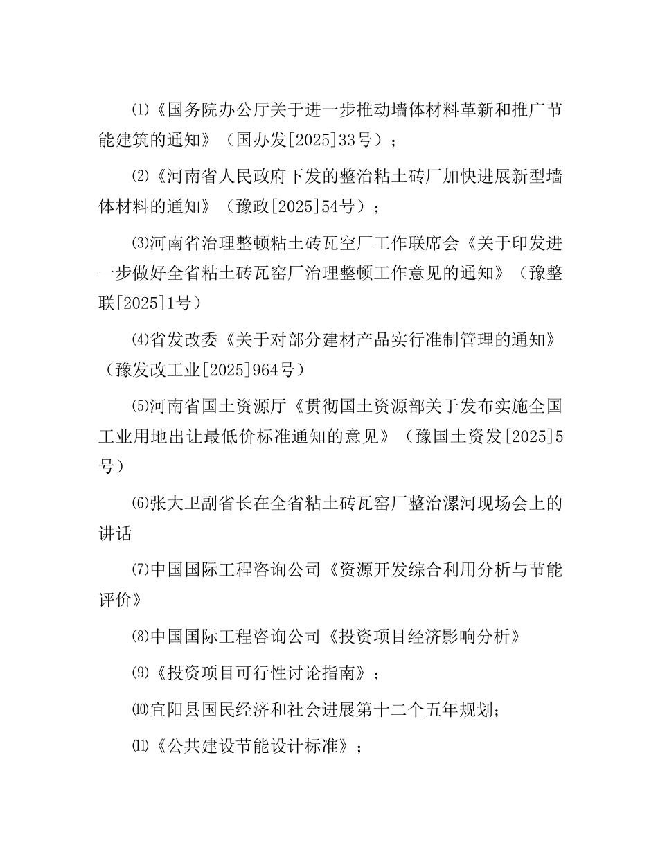 年产40万立方米加气混凝土砌块生产线建设项目可行性研究报告_第2页