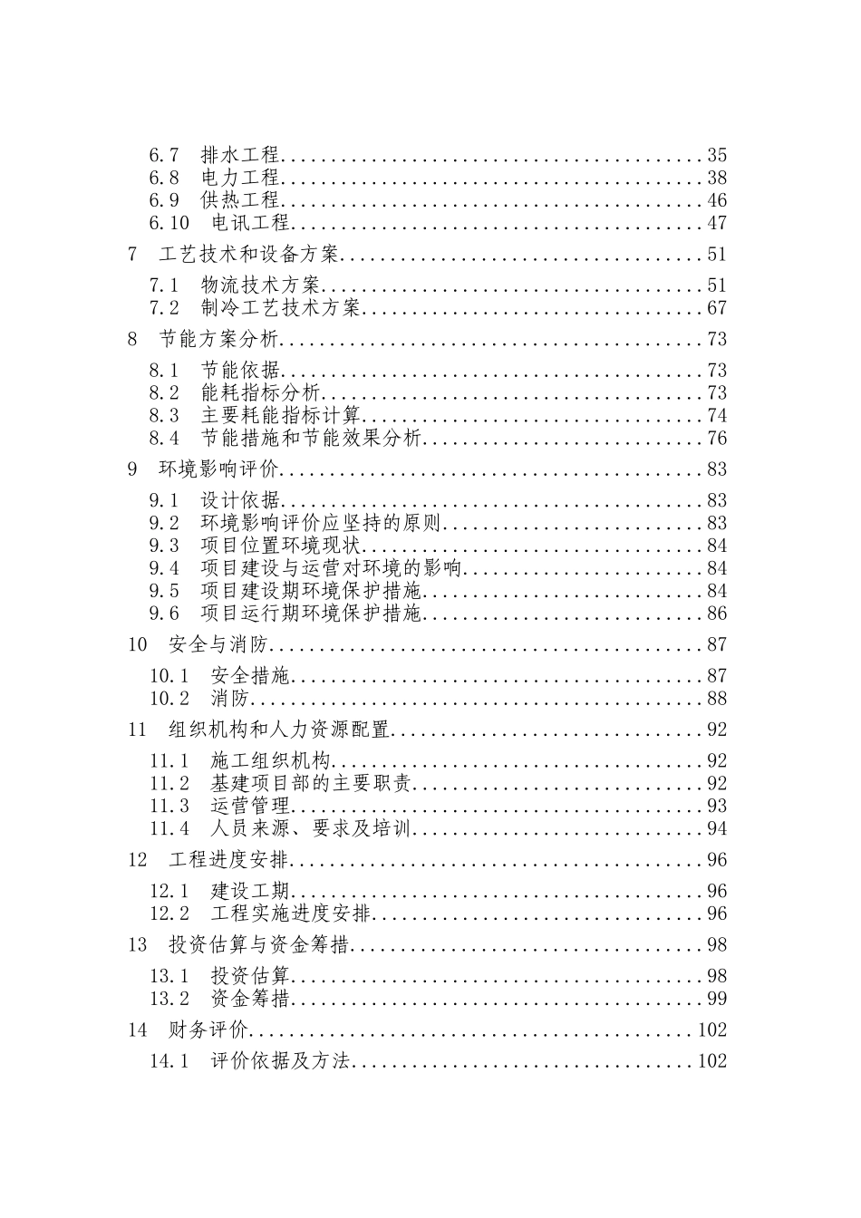 年产40万立方米商品混凝土生产线建设项目可行性研究报告_第2页