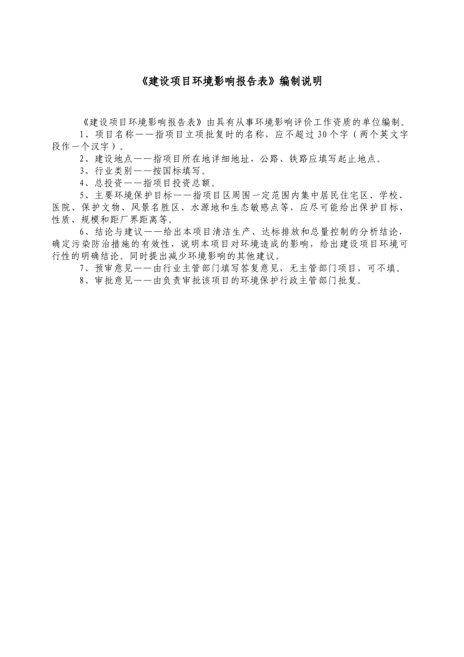 年产4500吨阀门建设项目的环境评估报告书_第2页