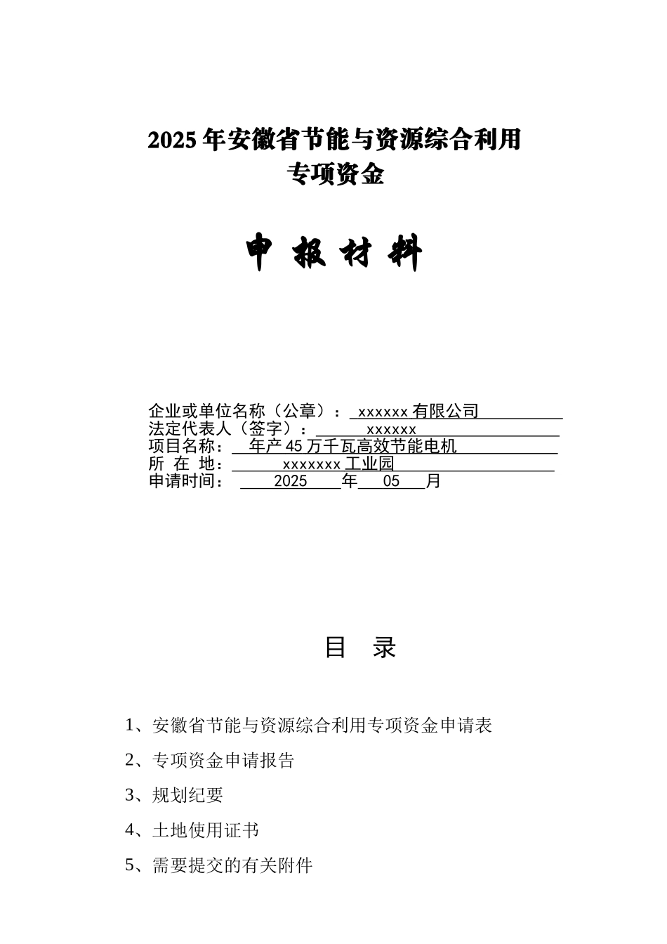 年产45万千瓦高效节能电机项目资金申请报告_第2页